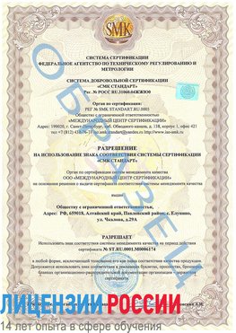 Образец разрешение Ядрин Сертификат ISO 22000